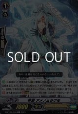 画像: 【C】神剣 アメノムラクモ