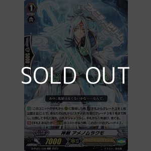画像: 【C】神剣 アメノムラクモ