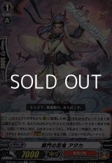 画像: 【C】関門の忍鬼 アタカ