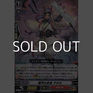 画像: 【C】関門の忍鬼 アタカ