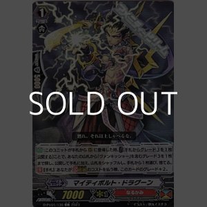 画像: 【C】マイティボルト・ドラグーン
