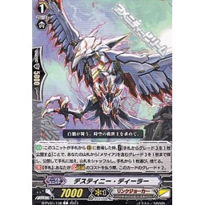 画像: 【C】デスティニー・ディーラー