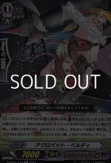 画像: 【C】アクロバット・ベルディ