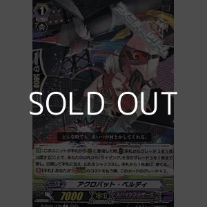 画像: 【C】アクロバット・ベルディ