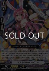 画像: 【C】マスカレード・バニー