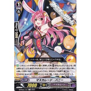 画像: 【C】マスカレード・バニー