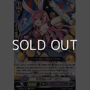 画像: 【C】マスカレード・バニー