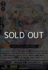 画像: 【C】がんばる才能 シャンディー