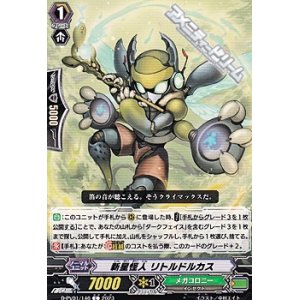 画像: 【C】新星怪人 リトルドルカス