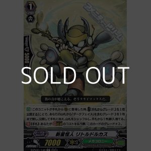 画像: 【C】新星怪人 リトルドルカス