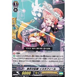 画像: 【C】黒衣の記録 イスラフィール