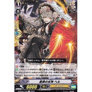 画像: 【C】衰微の女神 ヘル