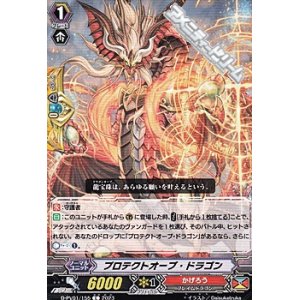 画像: 【C】プロテクトオーブ・ドラゴン