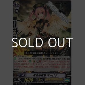 画像: 【C】黒衣の爆撃 マーリク