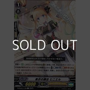 画像: 【C】黒衣の調合 ヒニエル