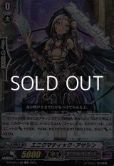 画像: 【C】エニグマティック・アサシン