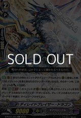 画像: 【C】ディレイドブレイザー・ドラゴン