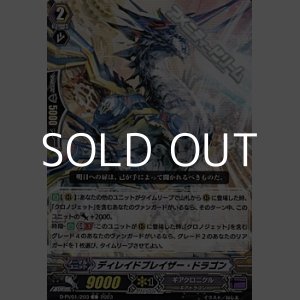 画像: 【C】ディレイドブレイザー・ドラゴン