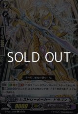 画像: 【C】ヒストリーメーカー・ドラゴン