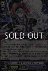 画像: 【C】一鬼当千 ナイトストーム
