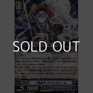 画像: 【C】一鬼当千 ナイトストーム
