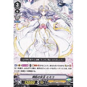 画像: 【C】神託の女王 ヒミコ