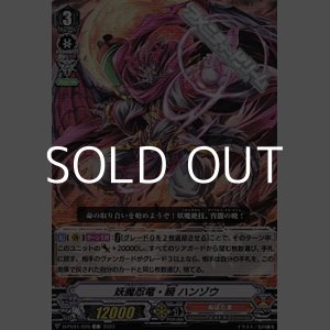 画像: 【C】妖魔忍竜・暁 ハンゾウ