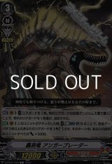 画像: 【C】轟剣竜 アンガーブレーダー