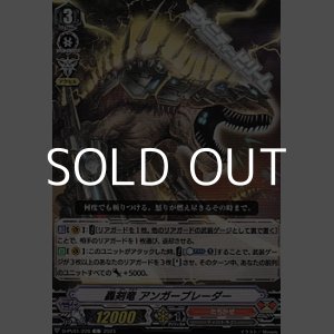 画像: 【C】轟剣竜 アンガーブレーダー