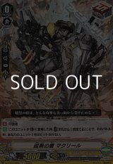 画像: 【C】暗黒の盾 マクリール