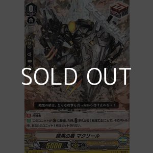 画像: 【C】暗黒の盾 マクリール