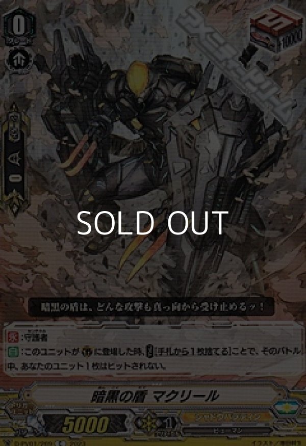 画像1: 【C】暗黒の盾 マクリール (1)