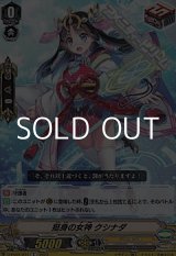画像: 【C】挺身の女神 クシナダ