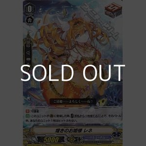 画像: 【C】煌きのお姫様 レネ