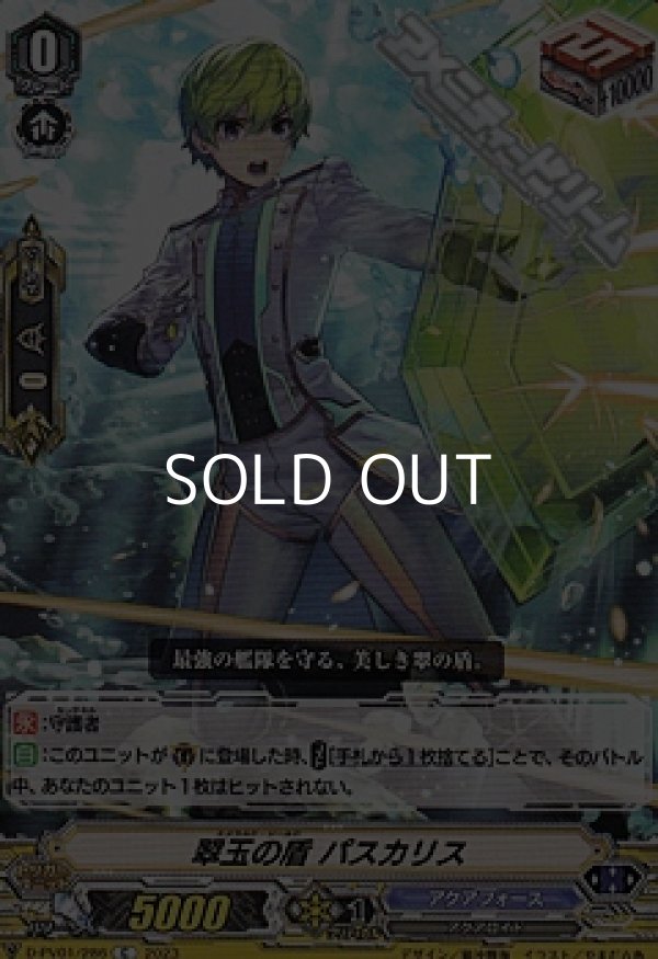 画像1: 【C】翠玉の盾 パスカリス (1)