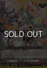画像: 【SD】焔の巫女 ローナ