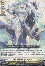 画像: 【SD】頂の天帝 バスティオン