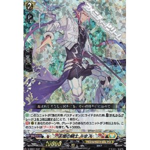 画像: 【RRR】天槍の騎士 ルクス