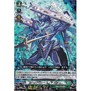 画像: 【RRR】ハイドロレール・ドラゴン