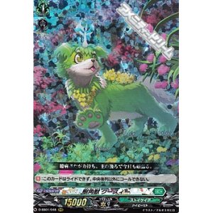 画像: 【RRR】樹角獣 クースィー