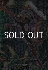 画像: 【SP】ディアブロス “悪童”スティーブ