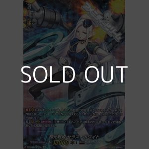 画像: 【SP】極光戦姫 セラス・ホワイト