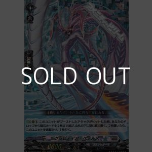 画像: 【RRR】グラビディア・ペテルス