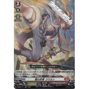 画像: 【RR】焔の武僧 コウカン