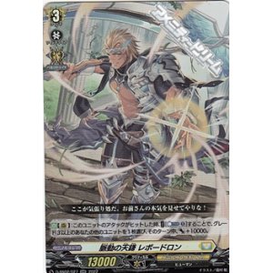 画像: 【RR】脈動の天鎌 レポードロン