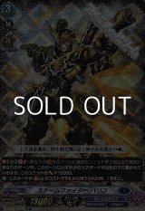 画像: 【RRR仕様】スチームファイター バリフ