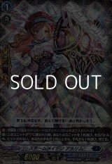 画像: 【RRR仕様】スチームメイデン アルリム