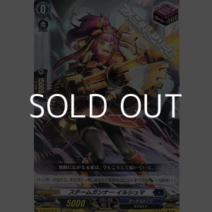 画像: 【TD】スチームガンナー イルシュマ