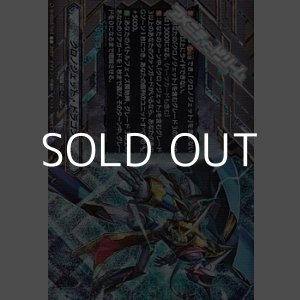 画像: 【RRR仕様】(T)クロノジェット・ドラゴン