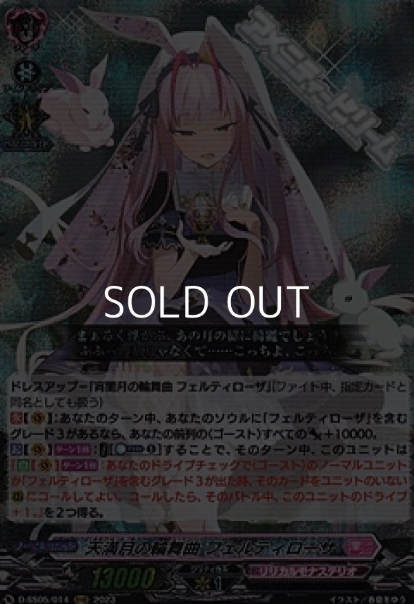 画像1: 【RRR】天満月の輪舞曲 フェルティローザ (1)